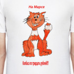 Кот с Марса