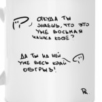 Восьмая чашка