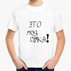 Детская футболка