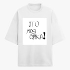 Футболка оверсайз
