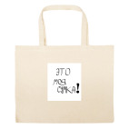 Большая сумка шоппер