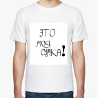 Мужская футболка