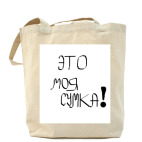 Холщовая сумка