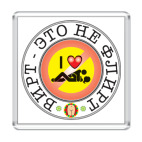 вирт - это не флирт