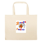 Большая сумка шоппер