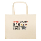 Большая сумка шоппер