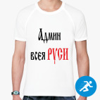 Мужская спортивная футболка