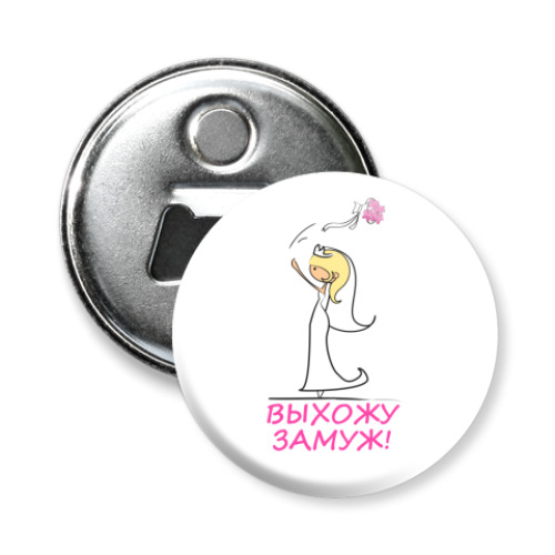 Магнит-открывашка с принтом  Выхожу замуж Блондинка