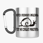 Кружка с карабином