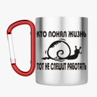 Кружка с карабином