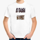 Детская футболка