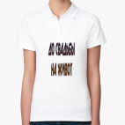 Женская рубашка поло