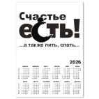 Счастье есть!