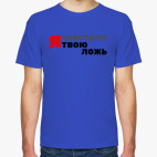 Мужская футболка