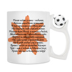 Кружка с футбольным мячиком