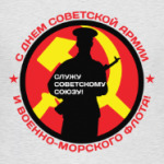 23 февраля СССР