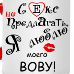 Я очень люблю...