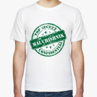 Мужская футболка