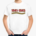 1941-1945