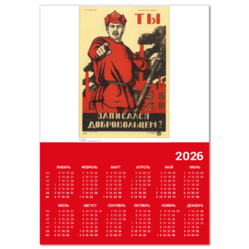 Календарь с принтом Ты!