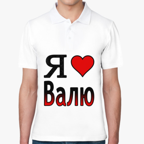 Рубашка поло с принтом Я люблю Валю