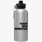 Спортивная бутылка