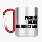 Кружка с карабином