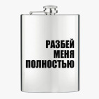 Фляжка стальная