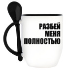 Кружка с ложкой