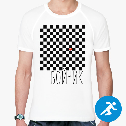 Спортивная футболка Бойчик