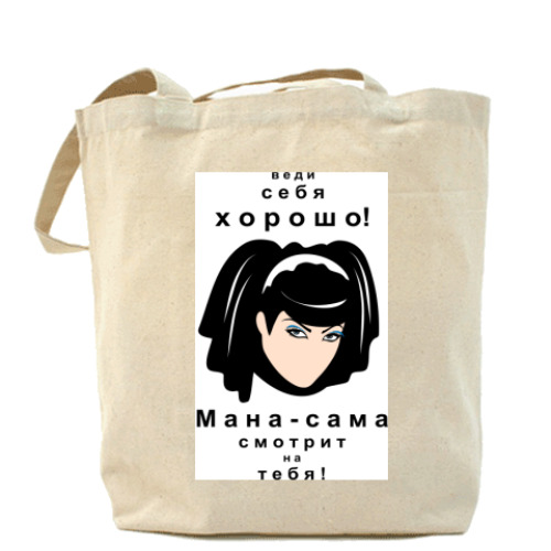 Сумка шоппер Мана-сама видит всё!