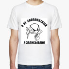 Мужская футболка