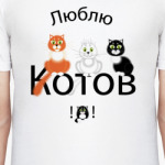 Люблю котов