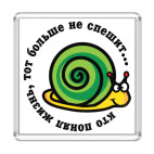 Кто понял жизнь...