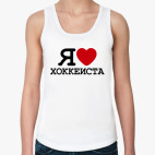 Я люблю хоккеиста