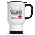 Кружка-термос