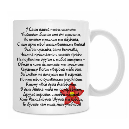 Кружка с принтом Александра