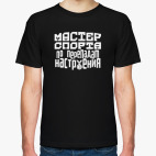 Мужская футболка