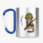 Кружка с карабином