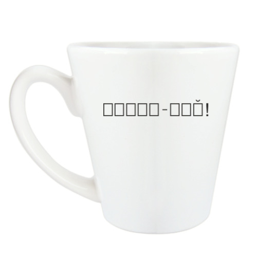 Чашка Латте с принтом Ребус