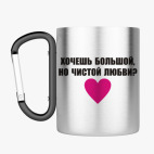 Кружка с карабином