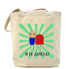 Холщовая сумка