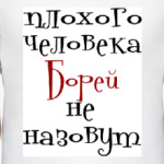 Борей не назовут