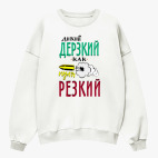 Свитшот оверсайз