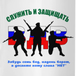 ВДВ. Служить и защищать