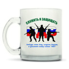 Кружка матовая