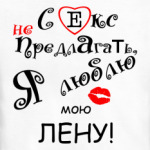 Я люблю...