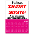 Календарь A2 2026, малиновый диета