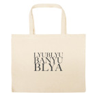 Большая сумка шоппер