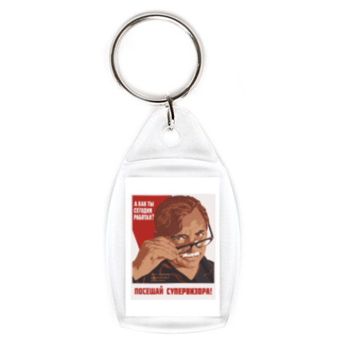 Брелок Начинающему терапевту